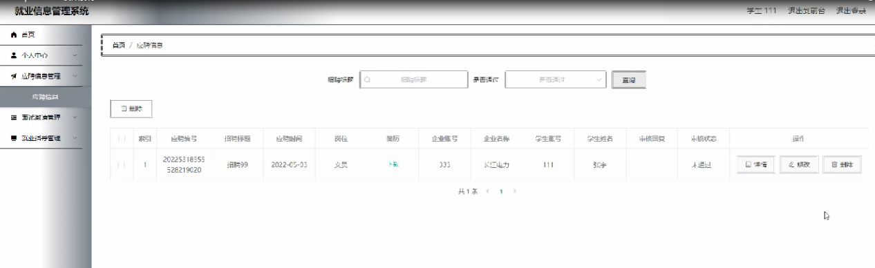 图片[17]陈大发随笔-计算机源码资源-计算机毕业设计项目springboot就业信息管理系统