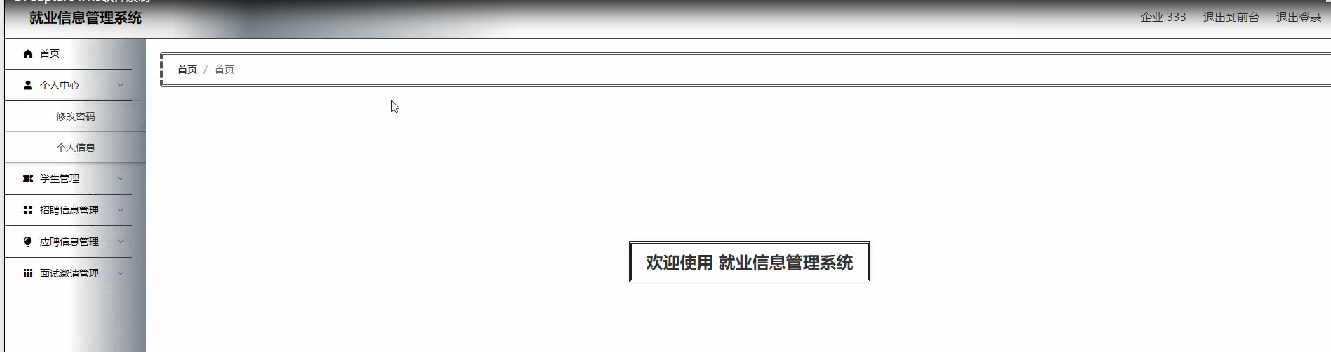 图片[18]陈大发随笔-计算机源码资源-计算机毕业设计项目springboot就业信息管理系统
