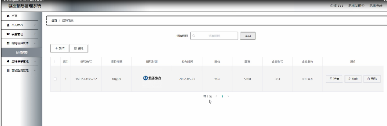 图片[19]陈大发随笔-计算机源码资源-计算机毕业设计项目springboot就业信息管理系统