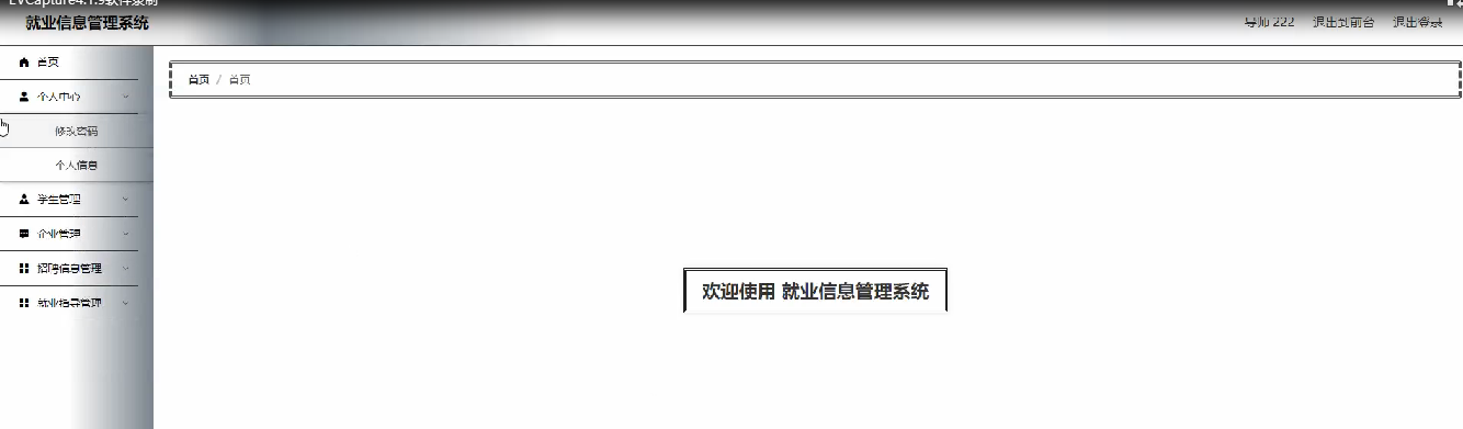 图片[20]陈大发随笔-计算机源码资源-计算机毕业设计项目springboot就业信息管理系统
