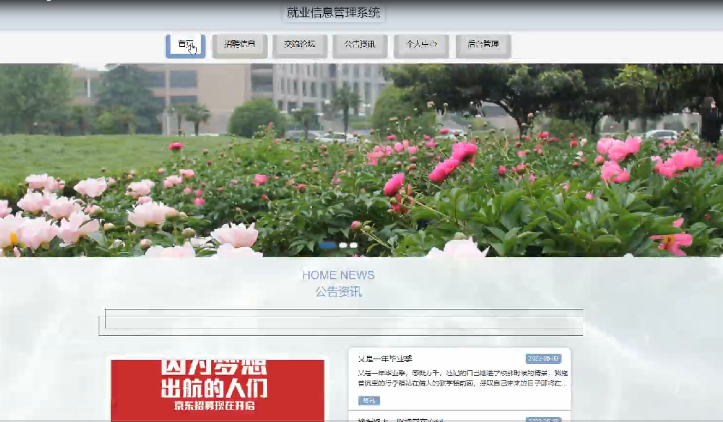 图片[2]陈大发随笔-计算机源码资源-计算机毕业设计项目springboot就业信息管理系统