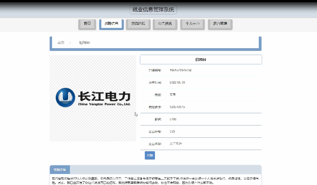 图片[4]陈大发随笔-计算机源码资源-计算机毕业设计项目springboot就业信息管理系统