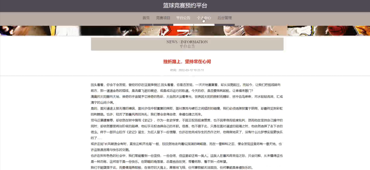 图片[6]陈大发随笔-计算机源码资源-计算机毕业设计项目springboot篮球竞赛预约平台