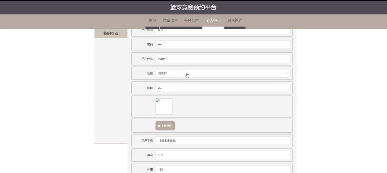 图片[7]陈大发随笔-计算机源码资源-计算机毕业设计项目springboot篮球竞赛预约平台