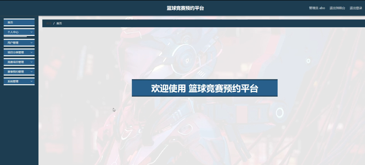 图片[9]陈大发随笔-计算机源码资源-计算机毕业设计项目springboot篮球竞赛预约平台