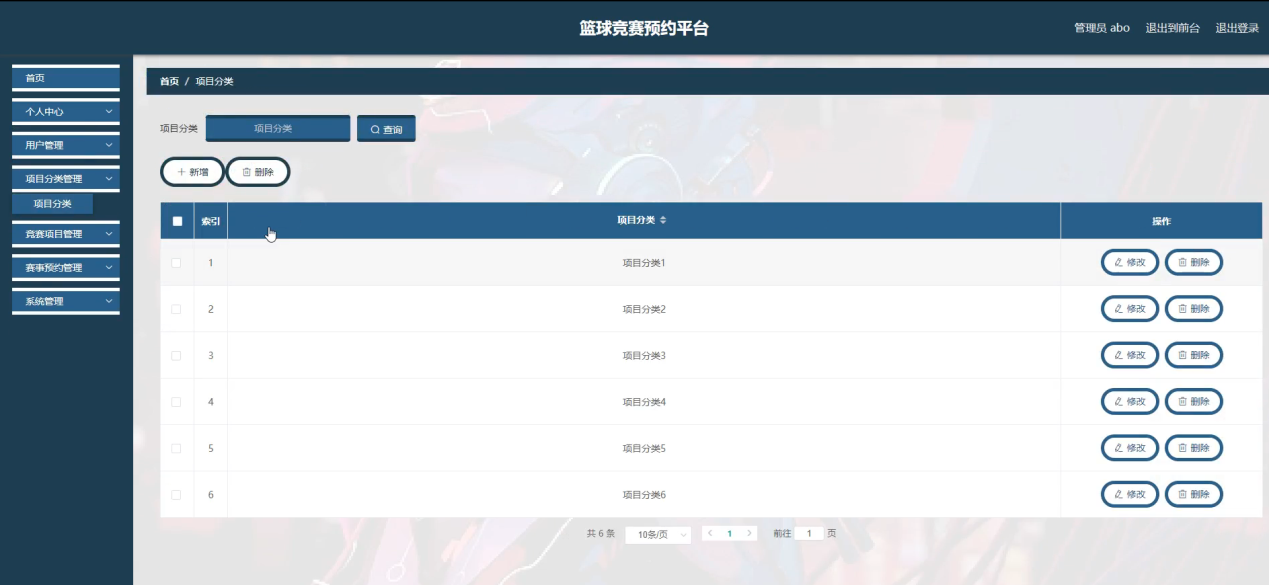 图片[11]陈大发随笔-计算机源码资源-计算机毕业设计项目springboot篮球竞赛预约平台
