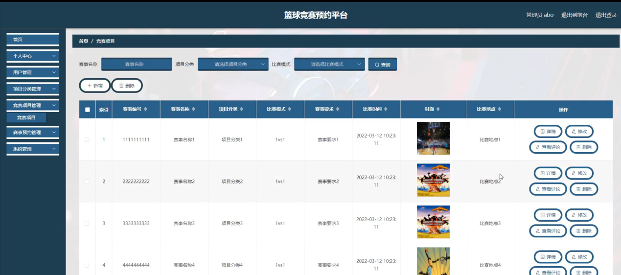 图片[12]陈大发随笔-计算机源码资源-计算机毕业设计项目springboot篮球竞赛预约平台