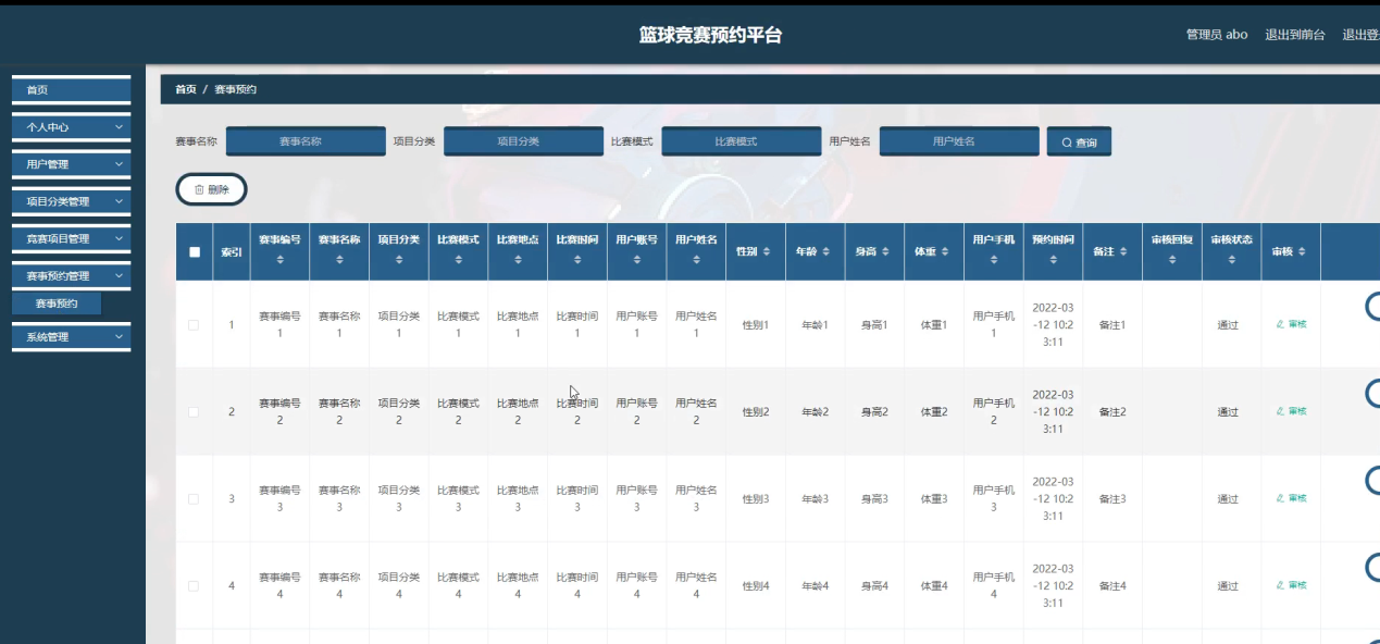 图片[13]陈大发随笔-计算机源码资源-计算机毕业设计项目springboot篮球竞赛预约平台