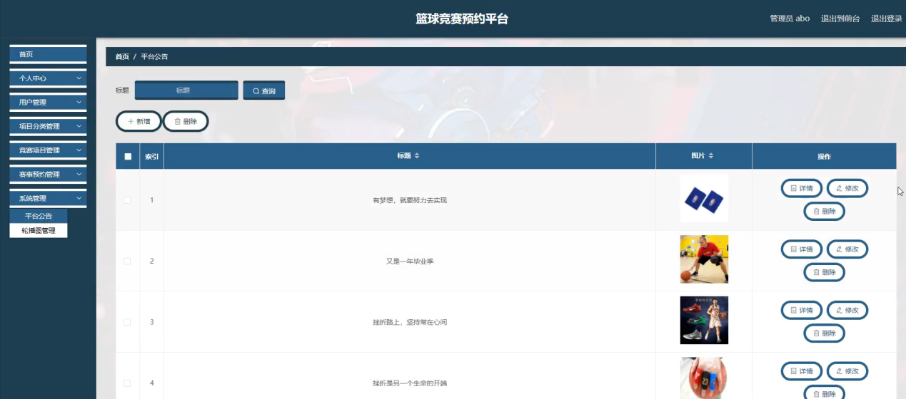 图片[14]陈大发随笔-计算机源码资源-计算机毕业设计项目springboot篮球竞赛预约平台