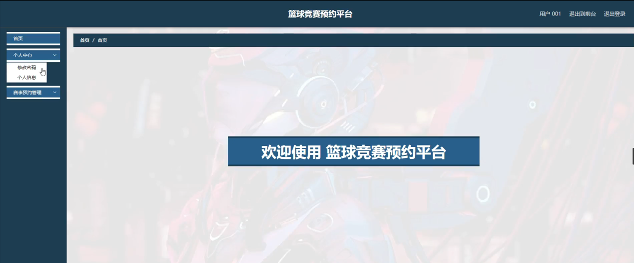 图片[15]陈大发随笔-计算机源码资源-计算机毕业设计项目springboot篮球竞赛预约平台
