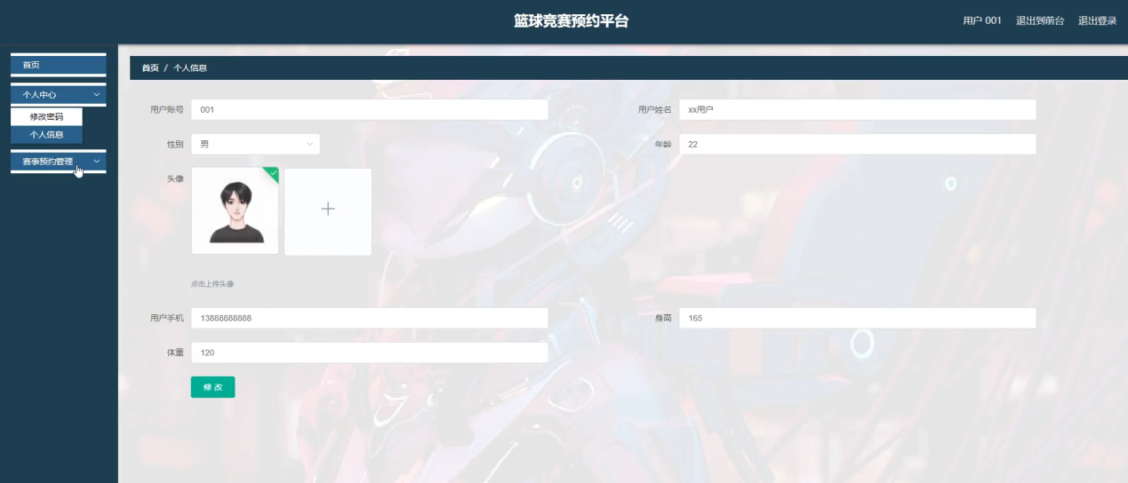 图片[16]陈大发随笔-计算机源码资源-计算机毕业设计项目springboot篮球竞赛预约平台