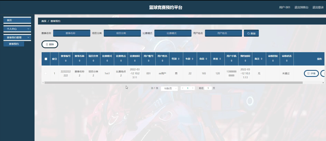图片[17]陈大发随笔-计算机源码资源-计算机毕业设计项目springboot篮球竞赛预约平台