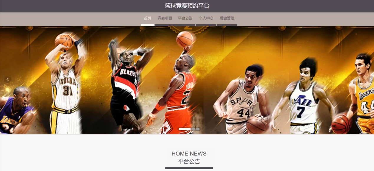 图片[3]陈大发随笔-计算机源码资源-计算机毕业设计项目springboot篮球竞赛预约平台