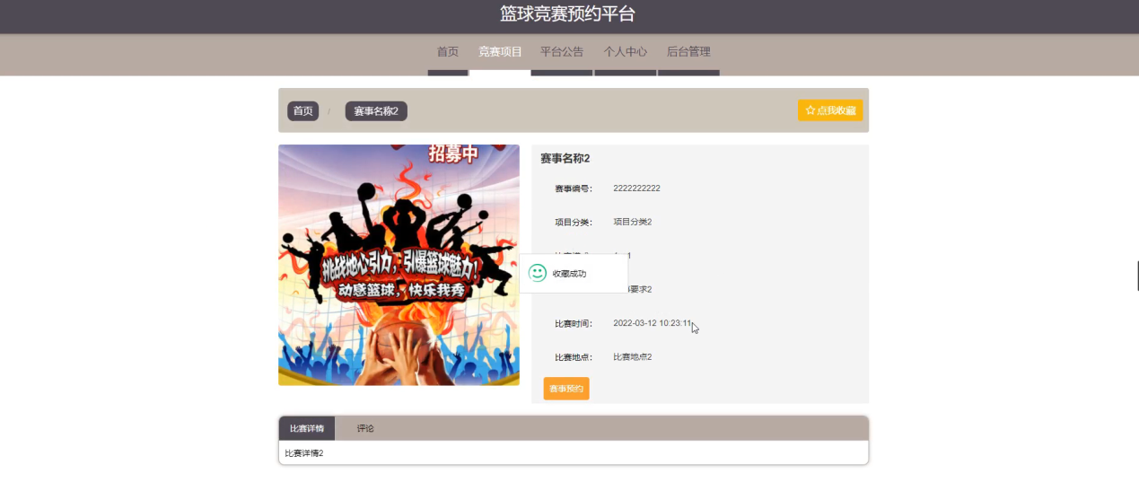图片[5]陈大发随笔-计算机源码资源-计算机毕业设计项目springboot篮球竞赛预约平台