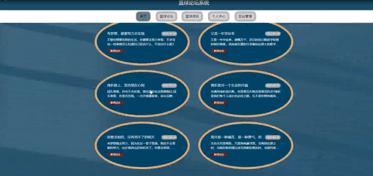 图片[1]陈大发随笔-计算机源码资源-计算机毕业设计项目springboot篮球论坛系统