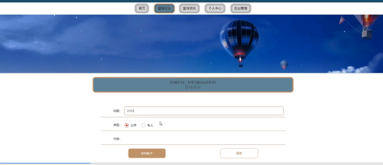 图片[3]陈大发随笔-计算机源码资源-计算机毕业设计项目springboot篮球论坛系统