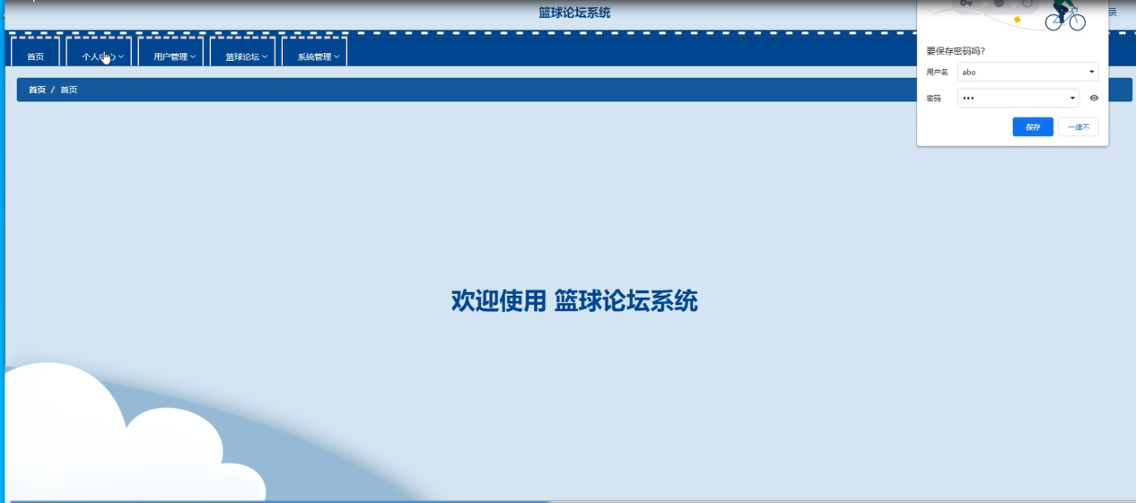 图片[6]陈大发随笔-计算机源码资源-计算机毕业设计项目springboot篮球论坛系统