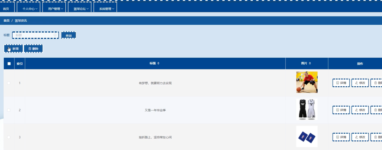 图片[9]陈大发随笔-计算机源码资源-计算机毕业设计项目springboot篮球论坛系统