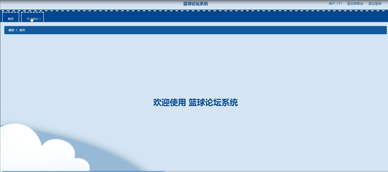 图片[10]陈大发随笔-计算机源码资源-计算机毕业设计项目springboot篮球论坛系统