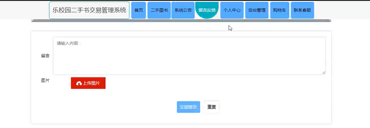 图片[5]陈大发随笔-计算机源码资源-计算机毕业设计项目springboot乐校园二手书交易管理系统