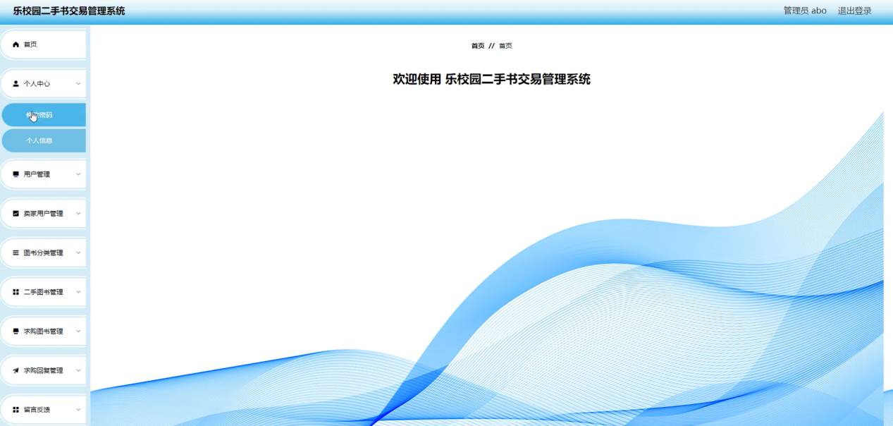 图片[7]陈大发随笔-计算机源码资源-计算机毕业设计项目springboot乐校园二手书交易管理系统