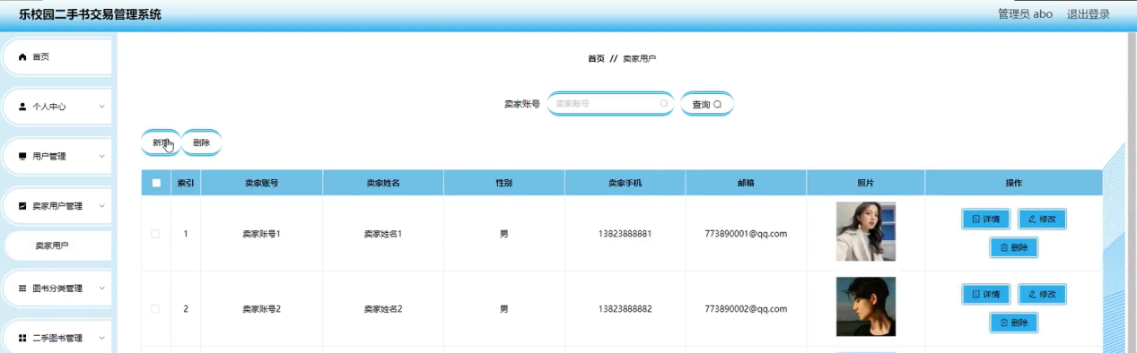 图片[9]陈大发随笔-计算机源码资源-计算机毕业设计项目springboot乐校园二手书交易管理系统