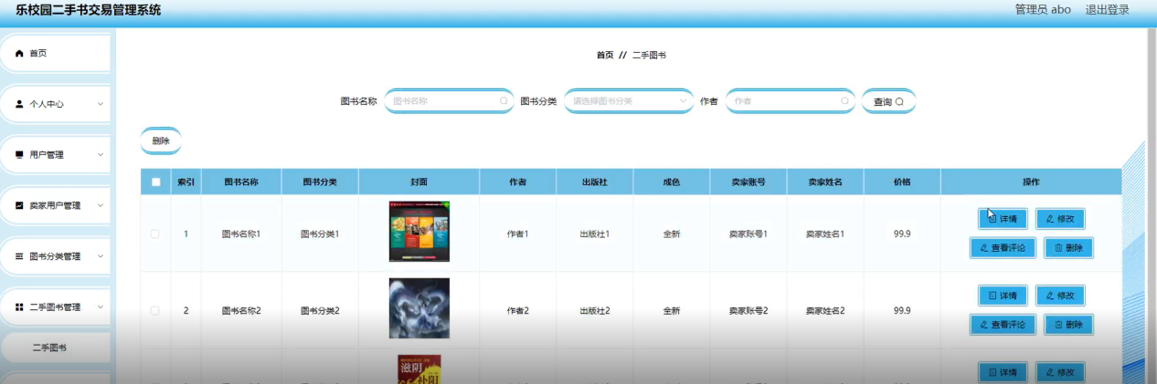 图片[11]陈大发随笔-计算机源码资源-计算机毕业设计项目springboot乐校园二手书交易管理系统