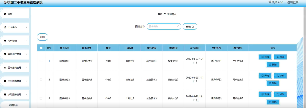图片[12]陈大发随笔-计算机源码资源-计算机毕业设计项目springboot乐校园二手书交易管理系统