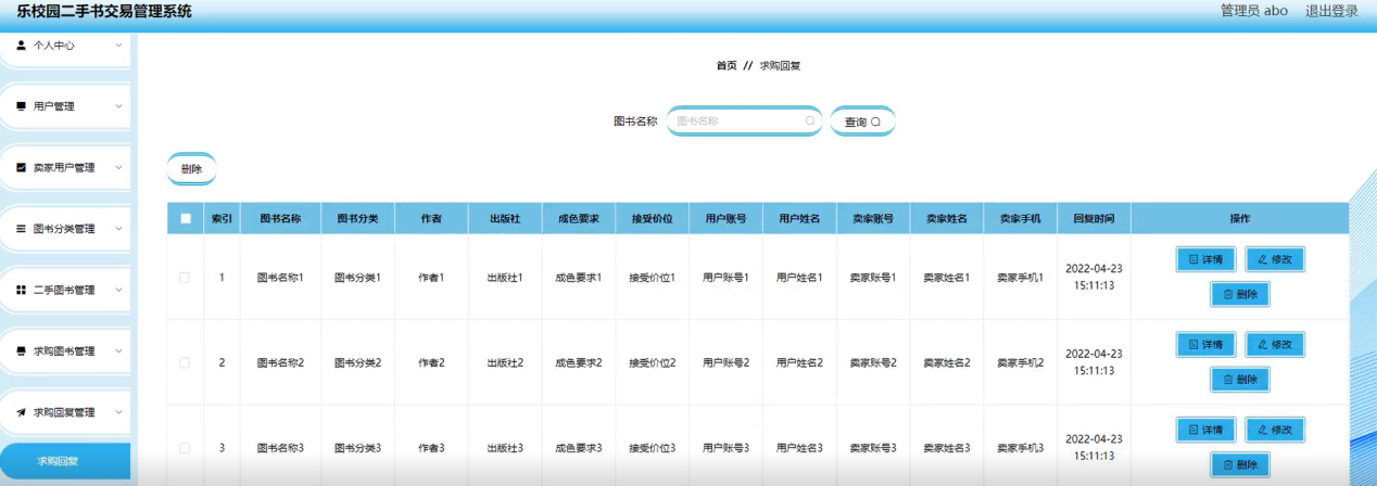 图片[13]陈大发随笔-计算机源码资源-计算机毕业设计项目springboot乐校园二手书交易管理系统