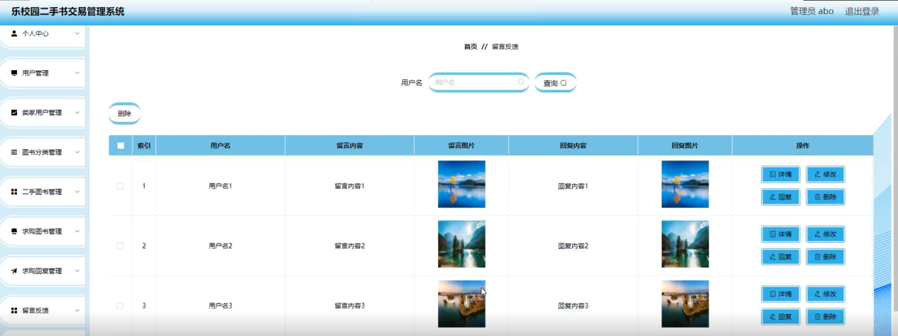 图片[14]陈大发随笔-计算机源码资源-计算机毕业设计项目springboot乐校园二手书交易管理系统
