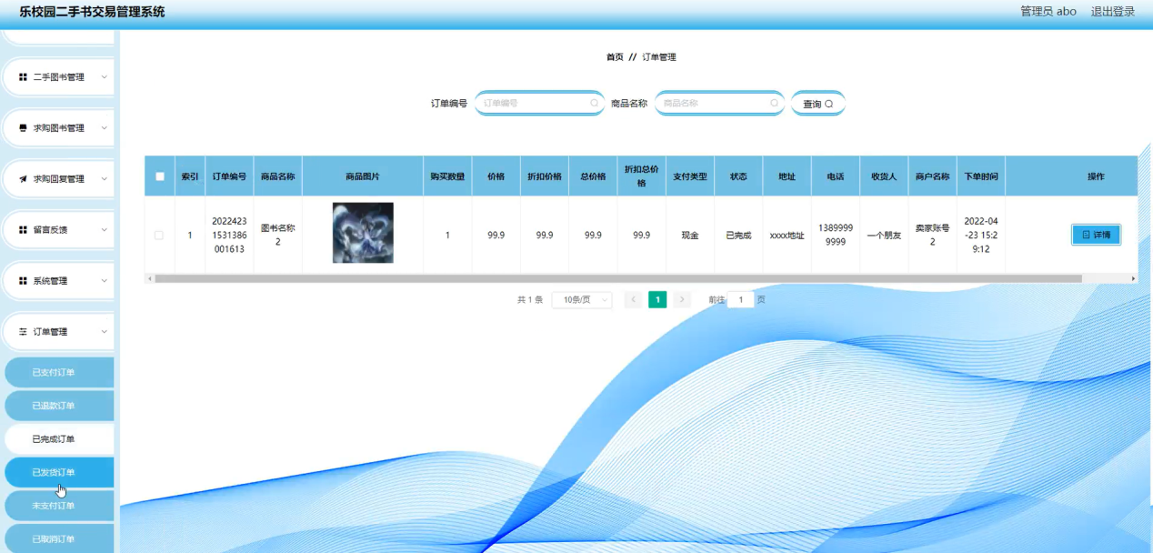 图片[15]陈大发随笔-计算机源码资源-计算机毕业设计项目springboot乐校园二手书交易管理系统