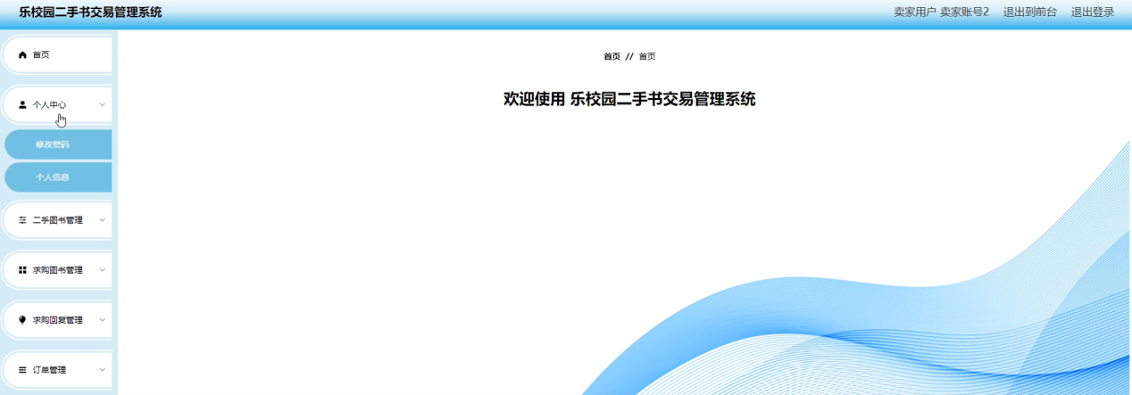 图片[16]陈大发随笔-计算机源码资源-计算机毕业设计项目springboot乐校园二手书交易管理系统