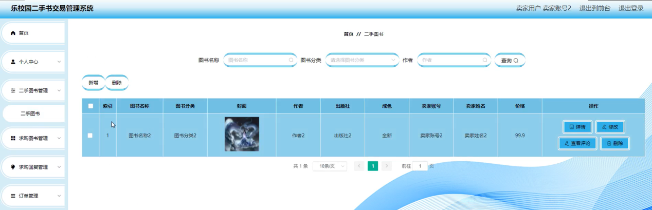 图片[17]陈大发随笔-计算机源码资源-计算机毕业设计项目springboot乐校园二手书交易管理系统