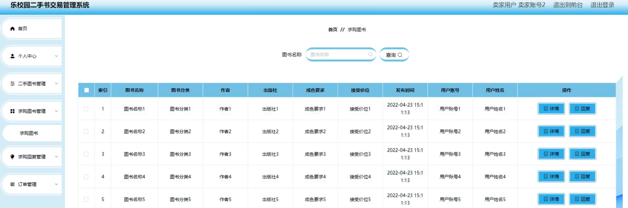 图片[18]陈大发随笔-计算机源码资源-计算机毕业设计项目springboot乐校园二手书交易管理系统