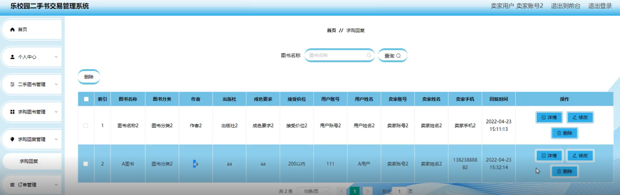 图片[19]陈大发随笔-计算机源码资源-计算机毕业设计项目springboot乐校园二手书交易管理系统