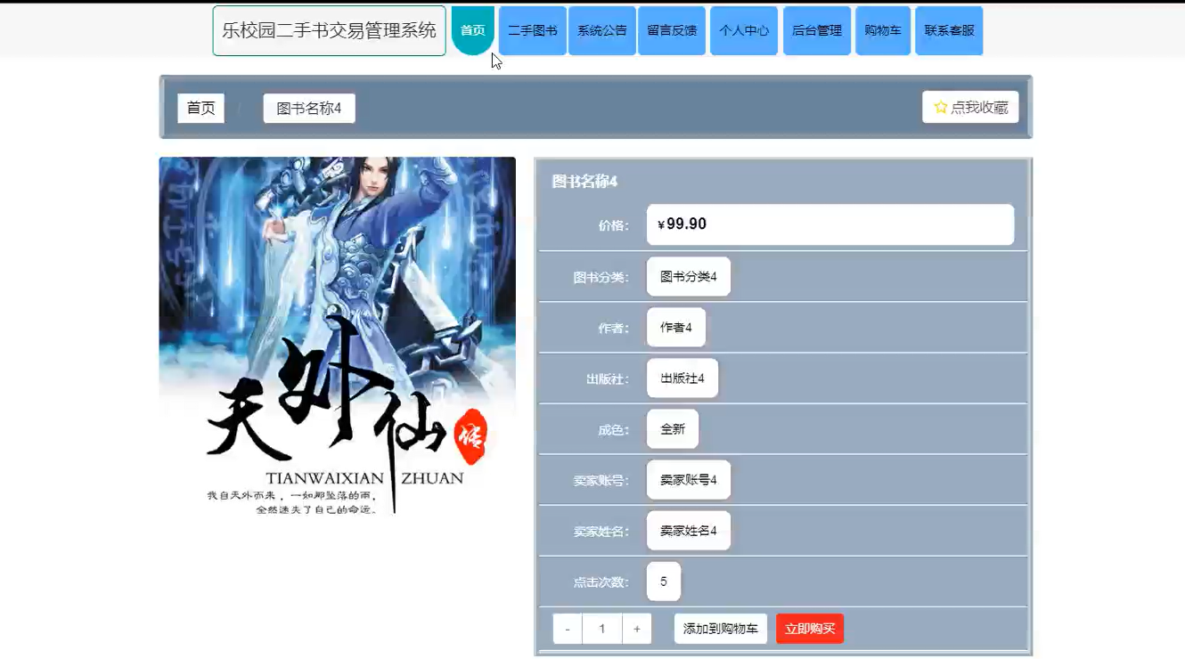 图片[4]陈大发随笔-计算机源码资源-计算机毕业设计项目springboot乐校园二手书交易管理系统