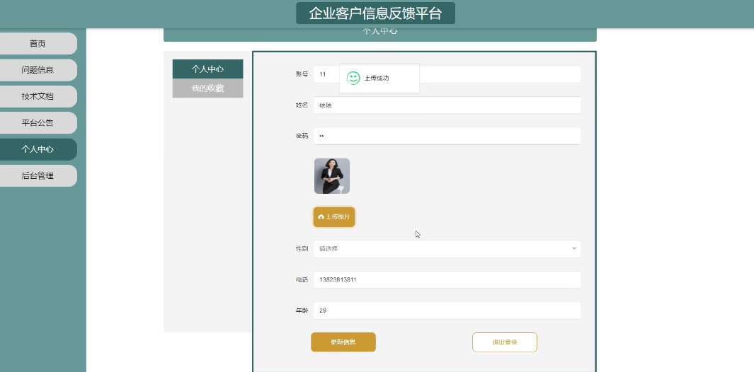 图片[5]陈大发随笔-计算机源码资源-计算机毕业设计项目springboot企业客户信息反馈平台1