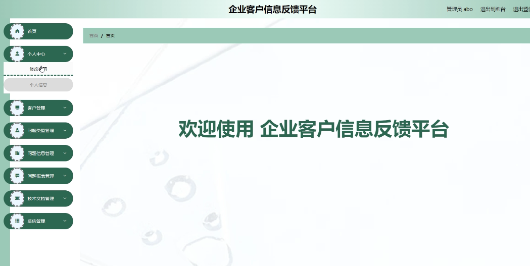 图片[7]陈大发随笔-计算机源码资源-计算机毕业设计项目springboot企业客户信息反馈平台1