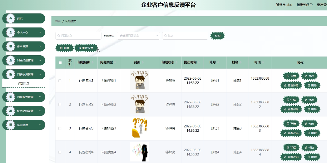 图片[9]陈大发随笔-计算机源码资源-计算机毕业设计项目springboot企业客户信息反馈平台1