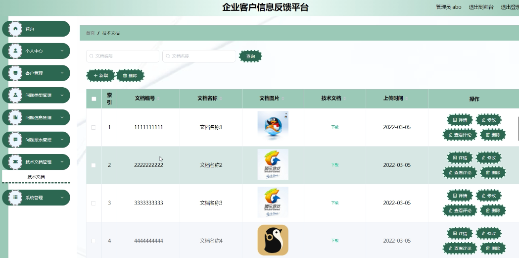 图片[11]陈大发随笔-计算机源码资源-计算机毕业设计项目springboot企业客户信息反馈平台1