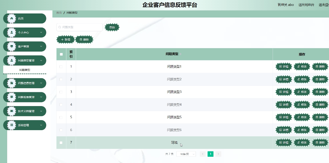 图片[12]陈大发随笔-计算机源码资源-计算机毕业设计项目springboot企业客户信息反馈平台1