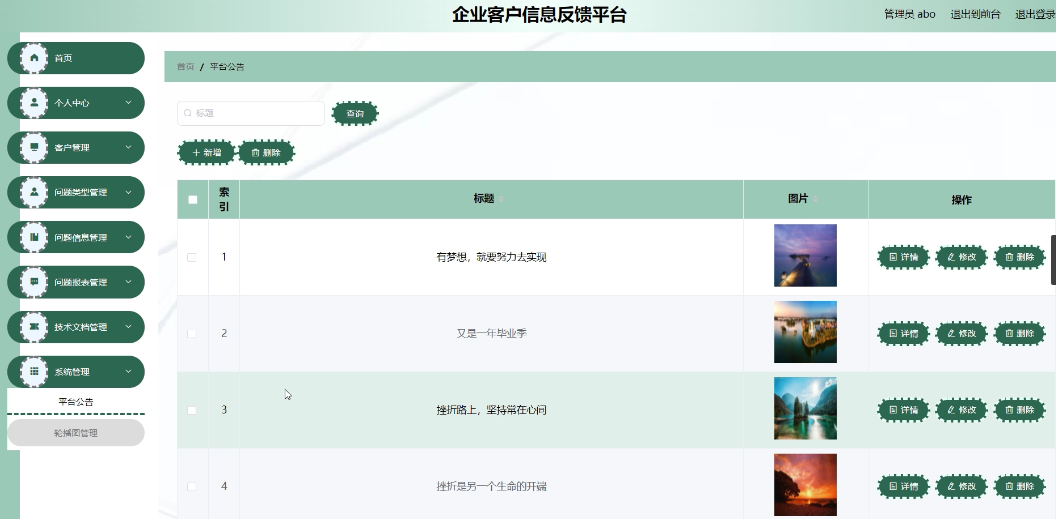 图片[13]陈大发随笔-计算机源码资源-计算机毕业设计项目springboot企业客户信息反馈平台1