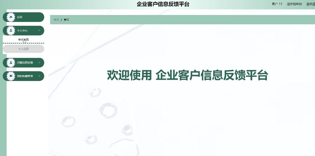 图片[14]陈大发随笔-计算机源码资源-计算机毕业设计项目springboot企业客户信息反馈平台1