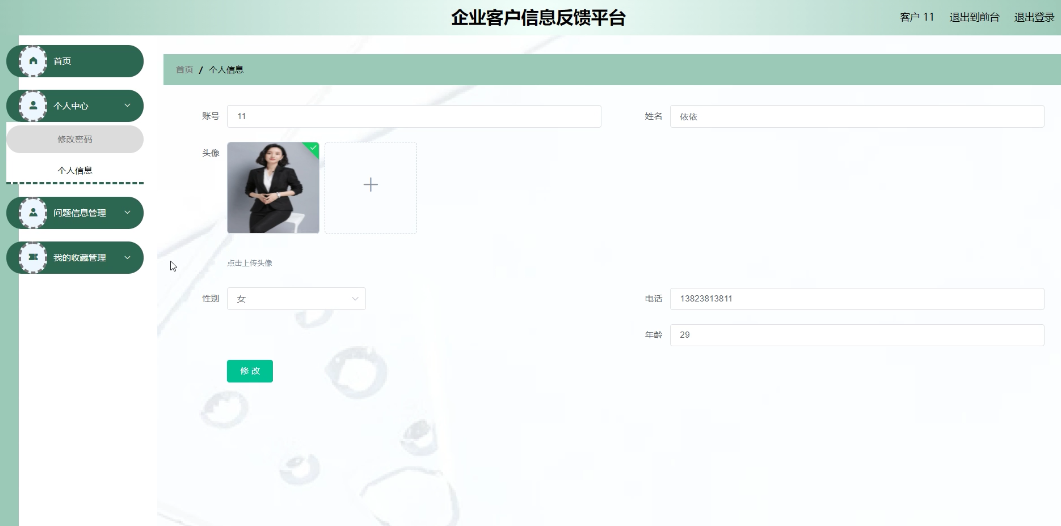 图片[15]陈大发随笔-计算机源码资源-计算机毕业设计项目springboot企业客户信息反馈平台1