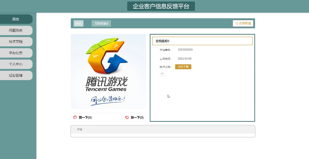 图片[3]陈大发随笔-计算机源码资源-计算机毕业设计项目springboot企业客户信息反馈平台1