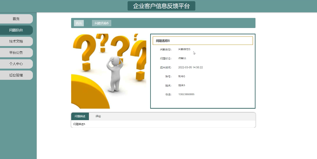 图片[4]陈大发随笔-计算机源码资源-计算机毕业设计项目springboot企业客户信息反馈平台1