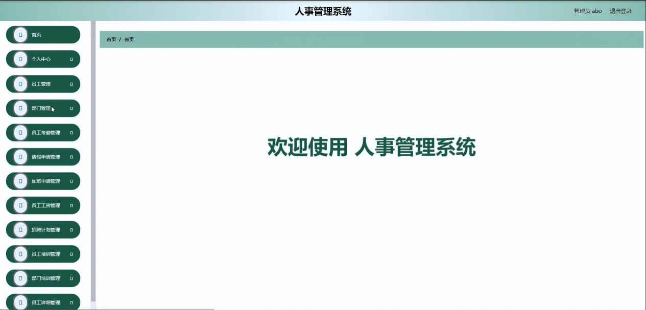 图片[3]陈大发随笔-计算机源码资源-计算机毕业设计项目springboot人事管理系统