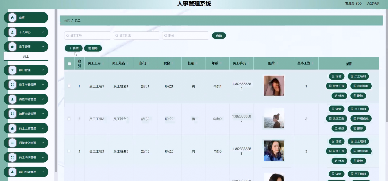 图片[4]陈大发随笔-计算机源码资源-计算机毕业设计项目springboot人事管理系统