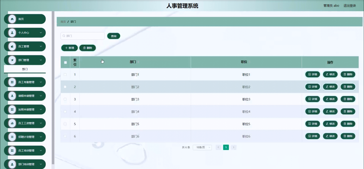 图片[5]陈大发随笔-计算机源码资源-计算机毕业设计项目springboot人事管理系统