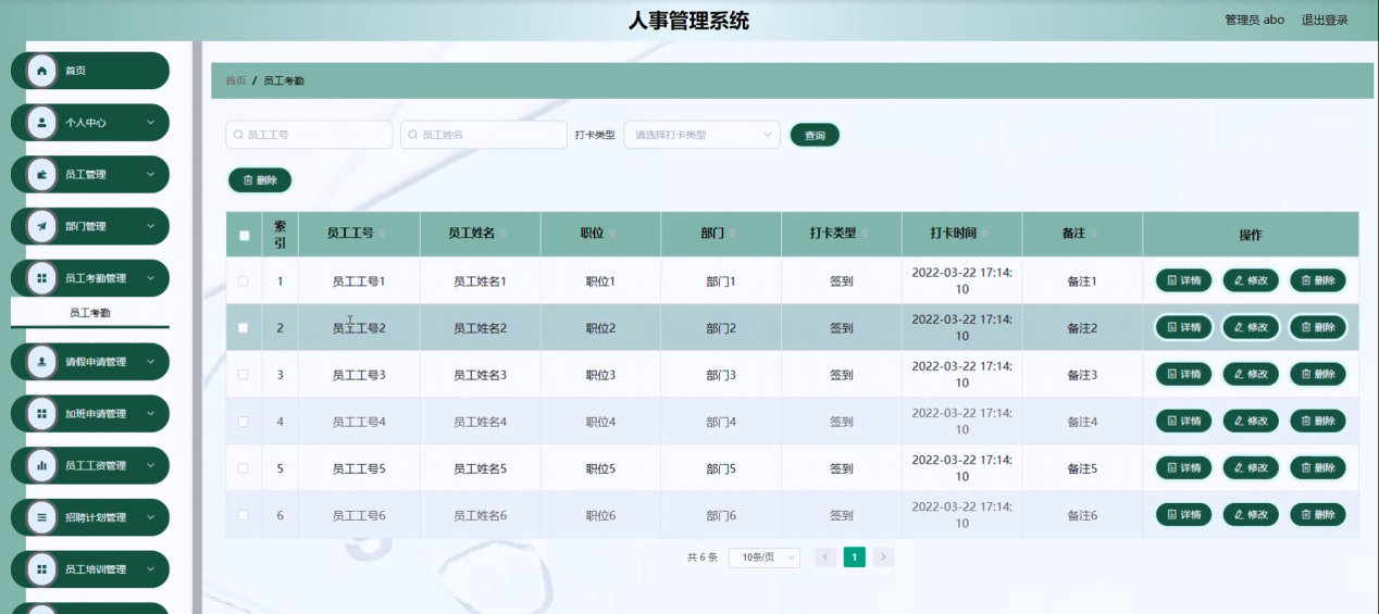 图片[6]陈大发随笔-计算机源码资源-计算机毕业设计项目springboot人事管理系统
